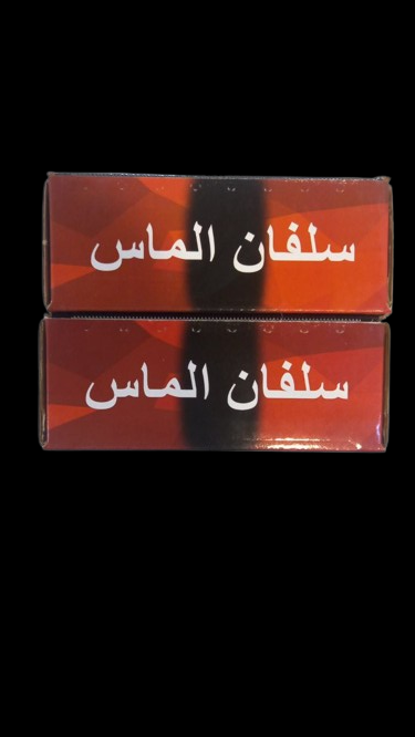 سليفون الماس