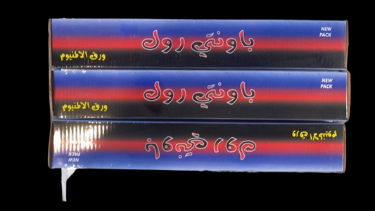 سليفون باونتي رول عريض